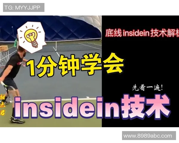 上海网球队技术解析：提升竞技水平的关键因素与训练方法探讨